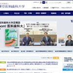 東京医科歯科大学