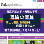 東京学芸大学
