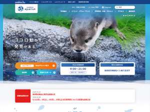 サンシャイン水族館公式サイト
